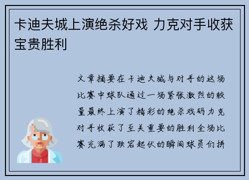 卡迪夫城上演绝杀好戏 力克对手收获宝贵胜利