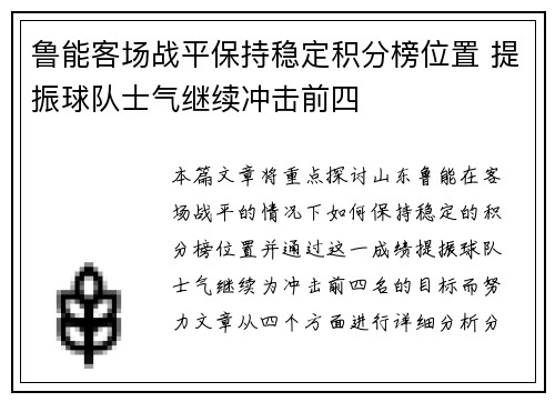 鲁能客场战平保持稳定积分榜位置 提振球队士气继续冲击前四