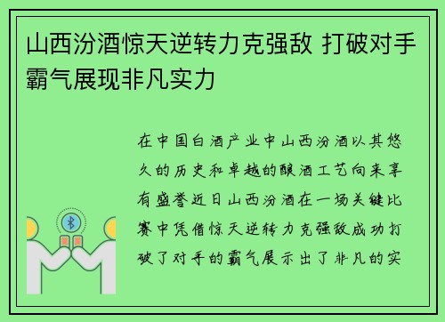 山西汾酒惊天逆转力克强敌 打破对手霸气展现非凡实力