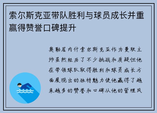 索尔斯克亚带队胜利与球员成长并重赢得赞誉口碑提升