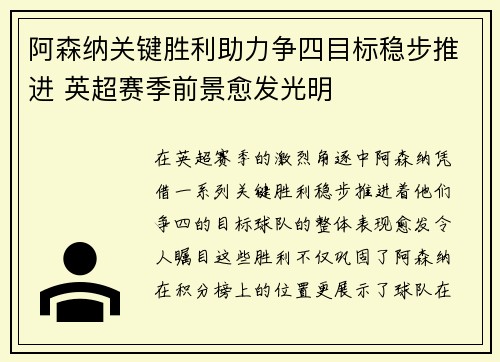 阿森纳关键胜利助力争四目标稳步推进 英超赛季前景愈发光明