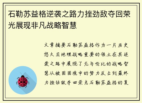 石勒苏益格逆袭之路力挫劲敌夺回荣光展现非凡战略智慧