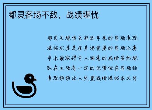 都灵客场不敌，战绩堪忧