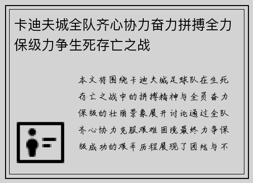 卡迪夫城全队齐心协力奋力拼搏全力保级力争生死存亡之战