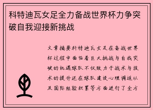 科特迪瓦女足全力备战世界杯力争突破自我迎接新挑战