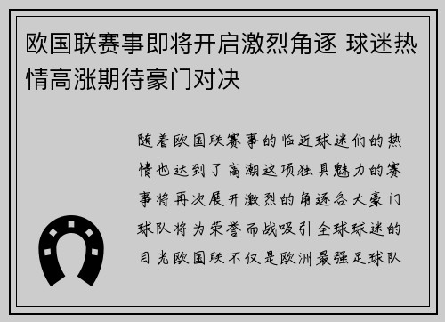 欧国联赛事即将开启激烈角逐 球迷热情高涨期待豪门对决