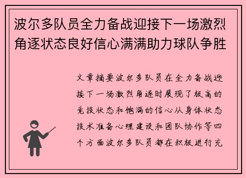 波尔多队员全力备战迎接下一场激烈角逐状态良好信心满满助力球队争胜