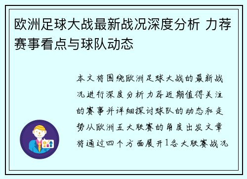 欧洲足球大战最新战况深度分析 力荐赛事看点与球队动态