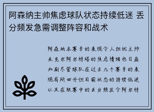 阿森纳主帅焦虑球队状态持续低迷 丢分频发急需调整阵容和战术