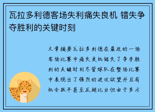 瓦拉多利德客场失利痛失良机 错失争夺胜利的关键时刻