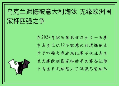 乌克兰遗憾被意大利淘汰 无缘欧洲国家杯四强之争