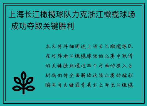 上海长江橄榄球队力克浙江橄榄球场 成功夺取关键胜利