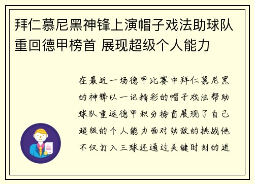 拜仁慕尼黑神锋上演帽子戏法助球队重回德甲榜首 展现超级个人能力