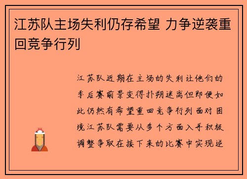 江苏队主场失利仍存希望 力争逆袭重回竞争行列