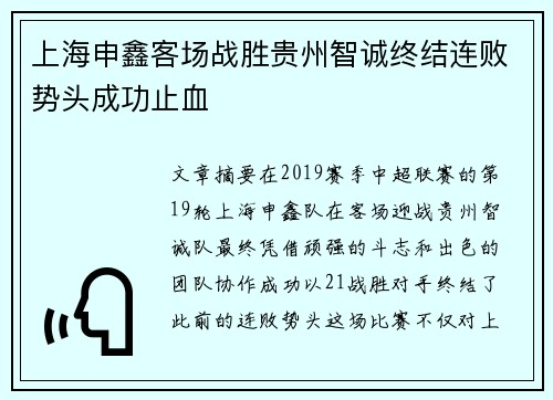 上海申鑫客场战胜贵州智诚终结连败势头成功止血