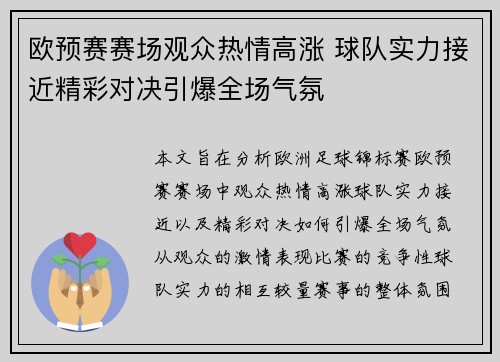 欧预赛赛场观众热情高涨 球队实力接近精彩对决引爆全场气氛