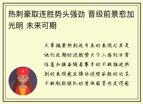 热刺豪取连胜势头强劲 晋级前景愈加光明 未来可期