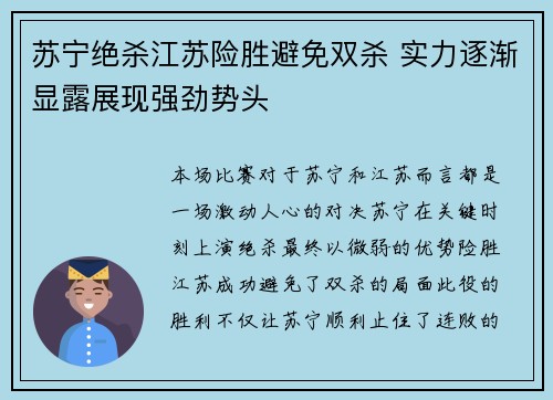 苏宁绝杀江苏险胜避免双杀 实力逐渐显露展现强劲势头