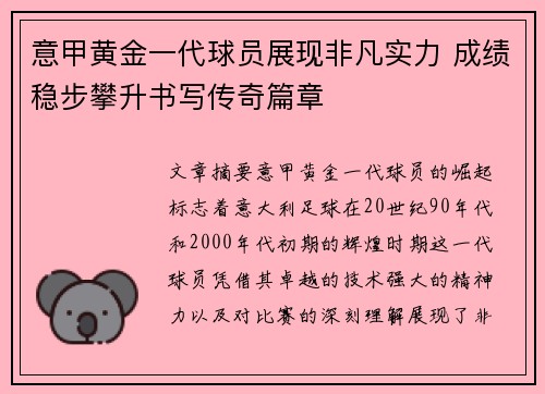 意甲黄金一代球员展现非凡实力 成绩稳步攀升书写传奇篇章