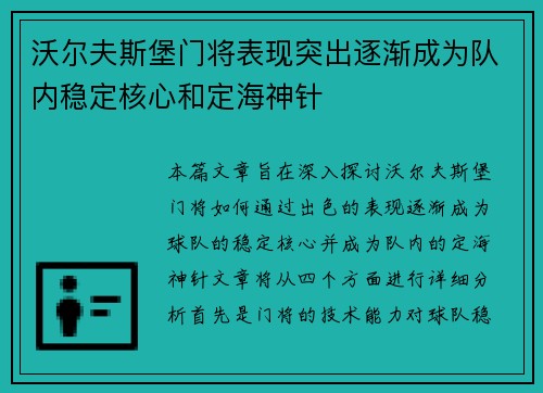 沃尔夫斯堡门将表现突出逐渐成为队内稳定核心和定海神针