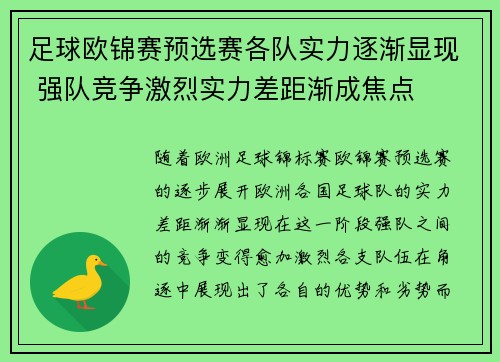 足球欧锦赛预选赛各队实力逐渐显现 强队竞争激烈实力差距渐成焦点