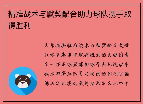 精准战术与默契配合助力球队携手取得胜利