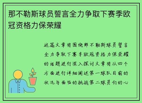 那不勒斯球员誓言全力争取下赛季欧冠资格力保荣耀