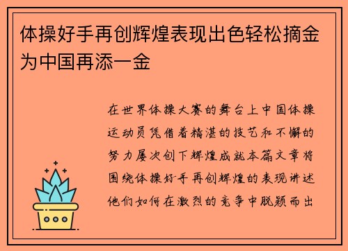 体操好手再创辉煌表现出色轻松摘金为中国再添一金