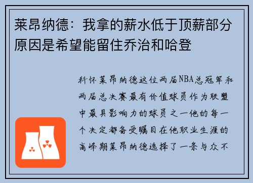 莱昂纳德：我拿的薪水低于顶薪部分原因是希望能留住乔治和哈登