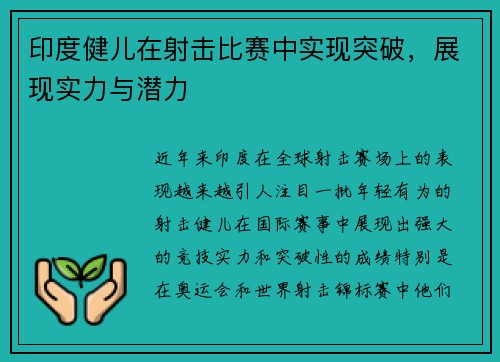 印度健儿在射击比赛中实现突破，展现实力与潜力