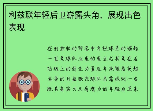 利兹联年轻后卫崭露头角，展现出色表现