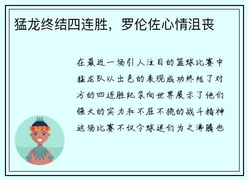 猛龙终结四连胜，罗伦佐心情沮丧