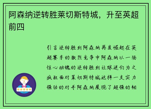 阿森纳逆转胜莱切斯特城，升至英超前四