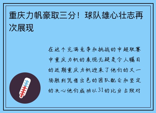 重庆力帆豪取三分！球队雄心壮志再次展现