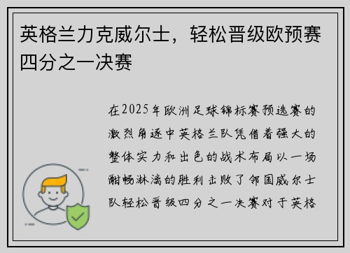 英格兰力克威尔士，轻松晋级欧预赛四分之一决赛